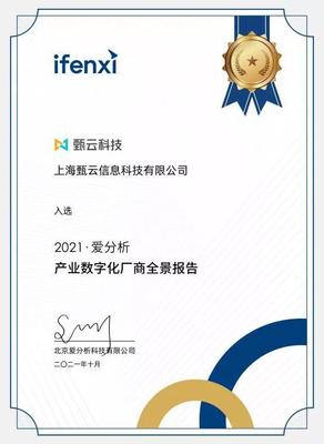 捷報頻傳！甄云科技榮膺優秀數字化服務商與最佳采購數字化管理創新獎